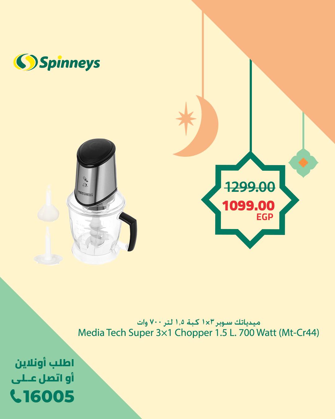 spinneys offers from 18feb to 18feb 2025 عروض سبينس من 18 فبراير حتى 18 فبراير 2025 صفحة رقم 15